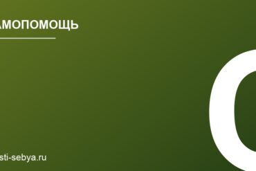 Техники самоподдержки при внезапной тревоге на публике: реальные практические кейсы